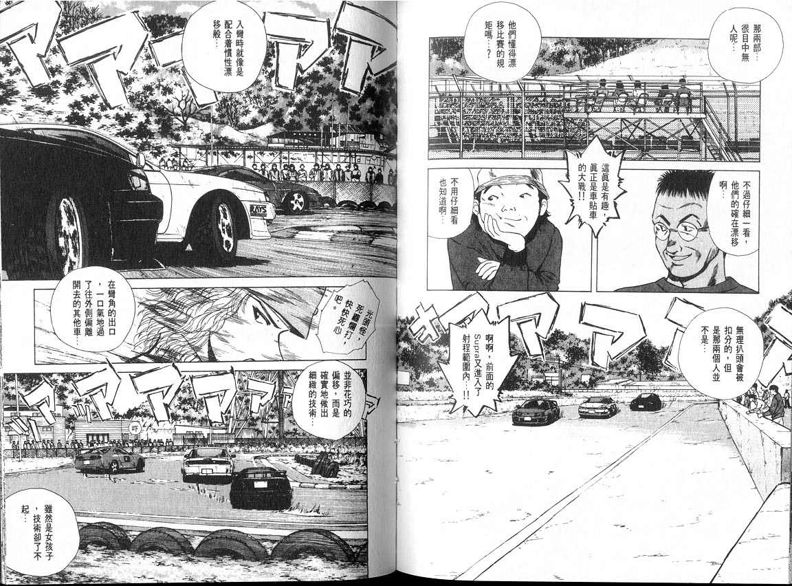 OverRev賽車女神龍: 11卷 - 第42页