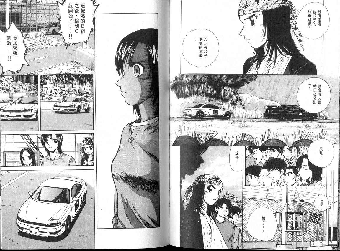 OverRev賽車女神龍: 11卷 - 第52页