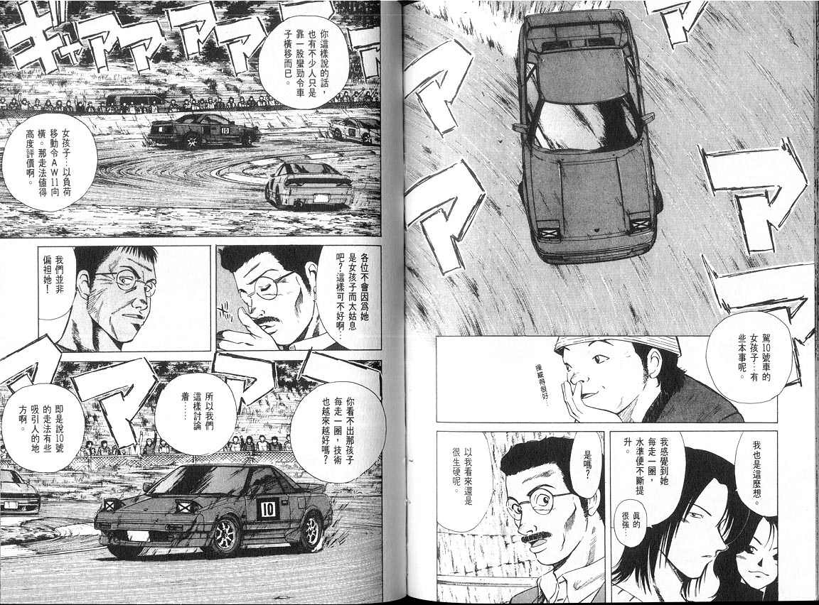 OverRev賽車女神龍: 11卷 - 第76页