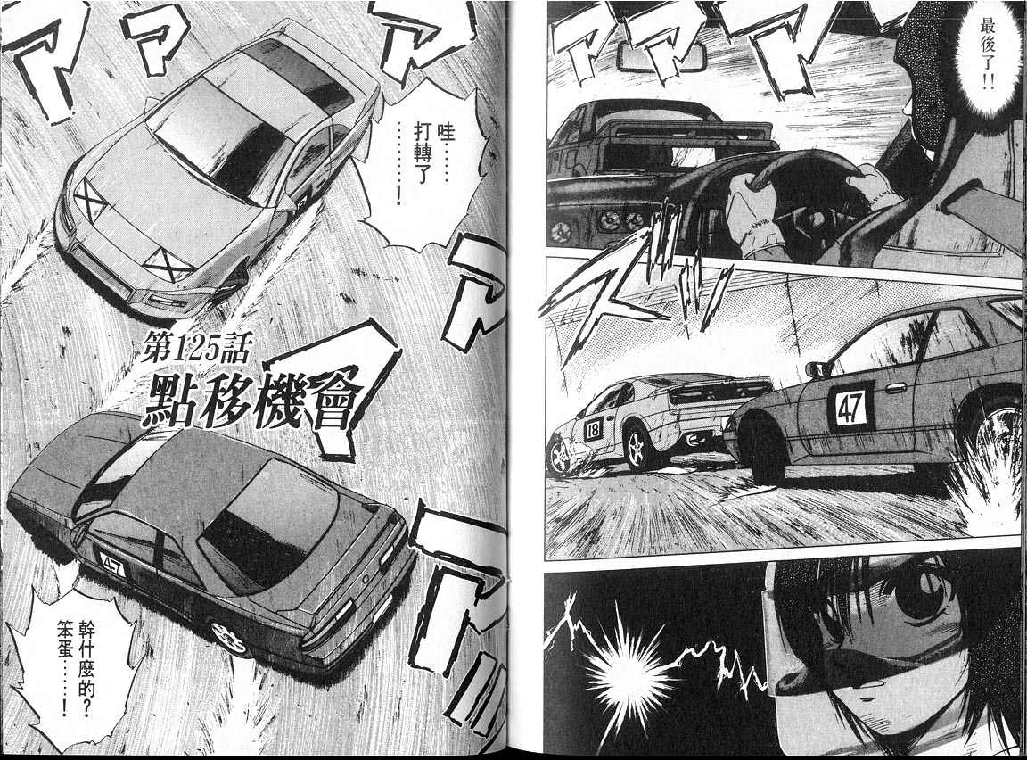 OverRev賽車女神龍: 11卷 - 第91页