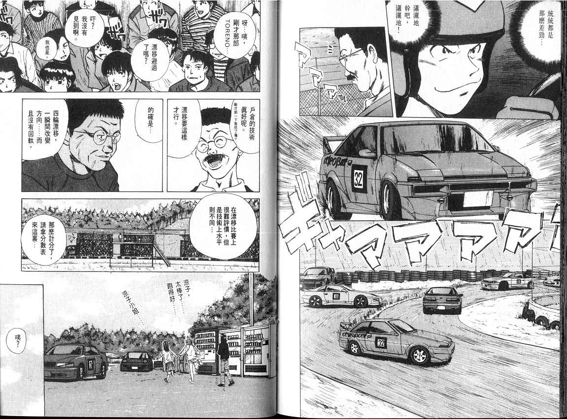 OverRev賽車女神龍: 11卷 - 第99页