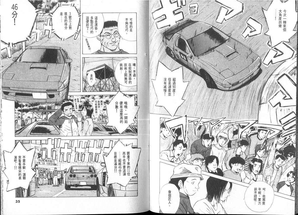 OverRev賽車女神龍: 12卷 - 第17页