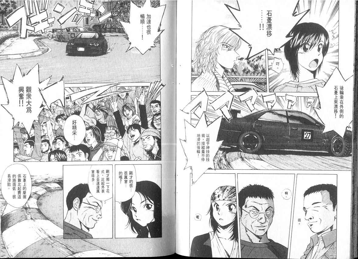 OverRev賽車女神龍: 12卷 - 第24页