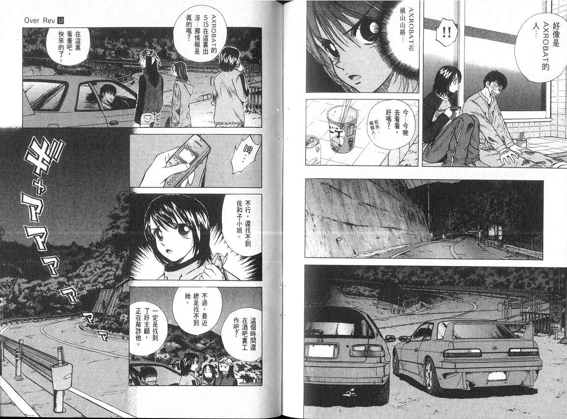 OverRev賽車女神龍: 12卷 - 第81页