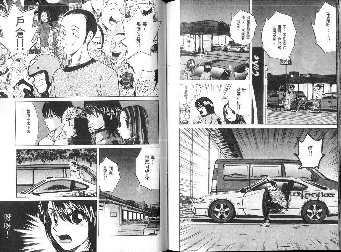 OverRev賽車女神龍: 12卷 - 第87页