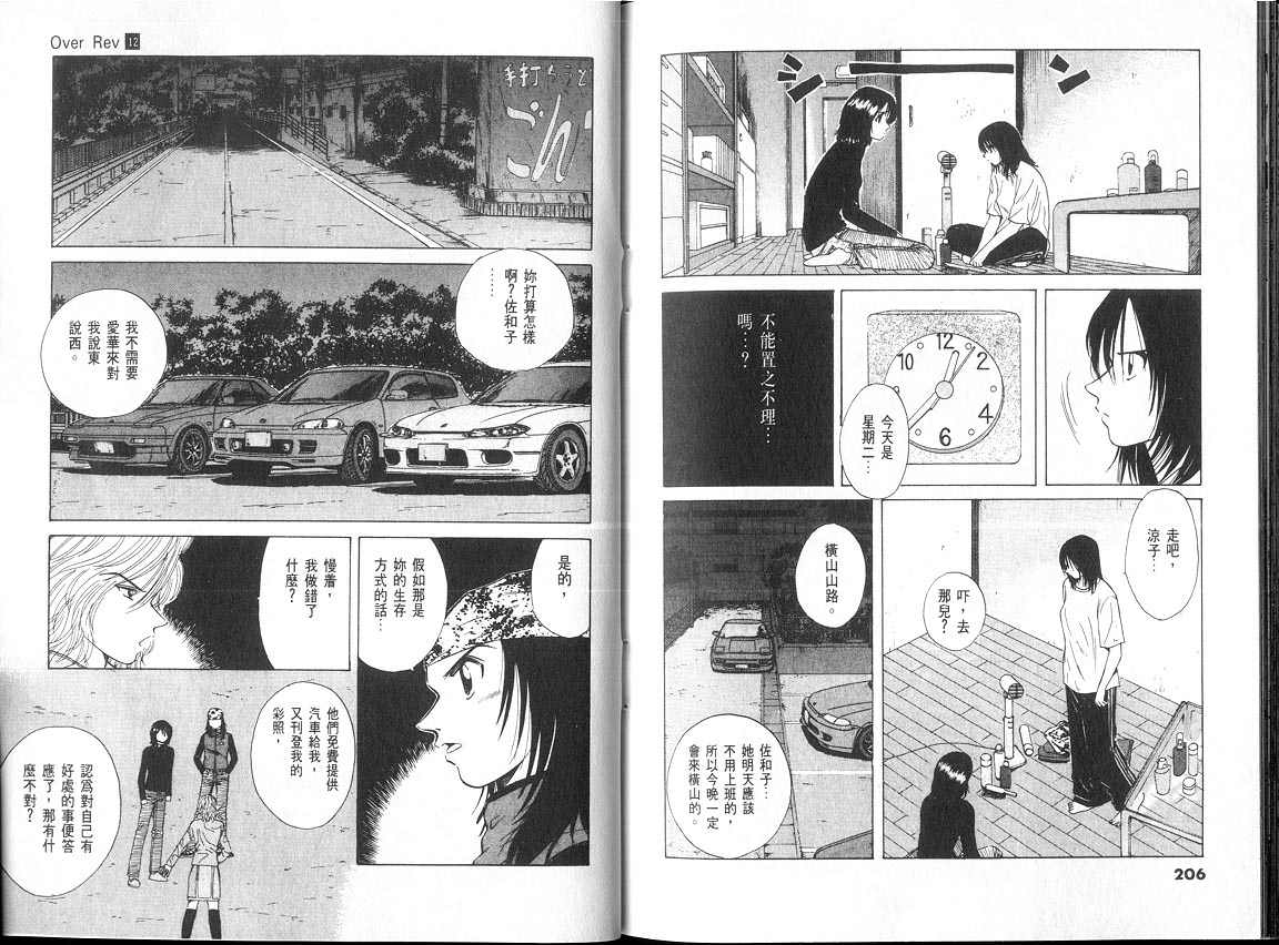 OverRev賽車女神龍: 12卷 - 第103页