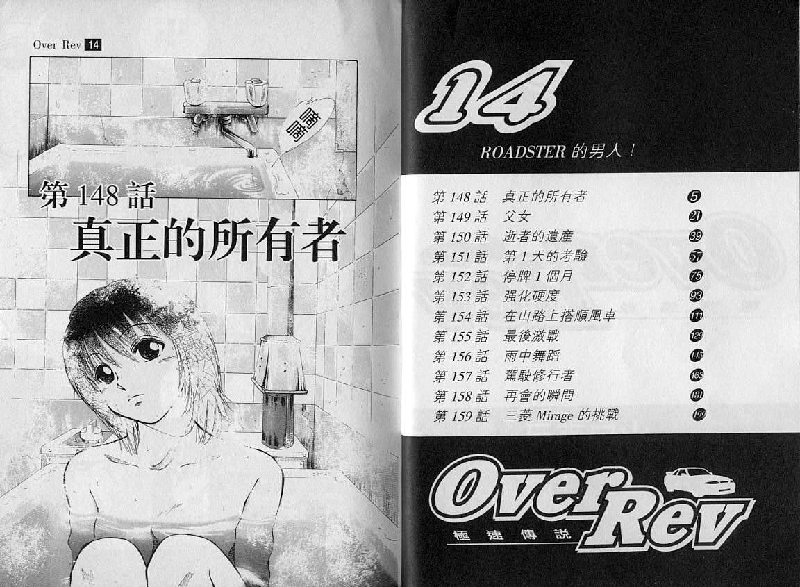 OverRev賽車女神龍: 14卷 - 第3页