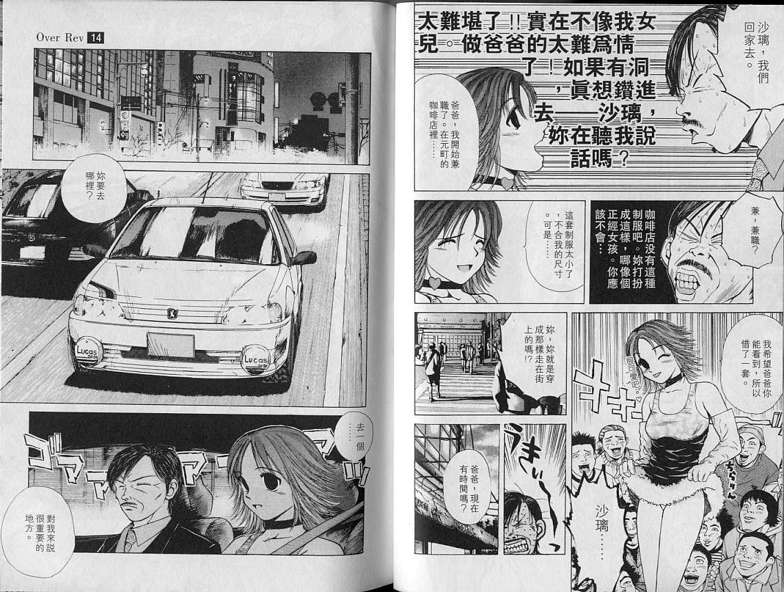 OverRev賽車女神龍: 14卷 - 第14页