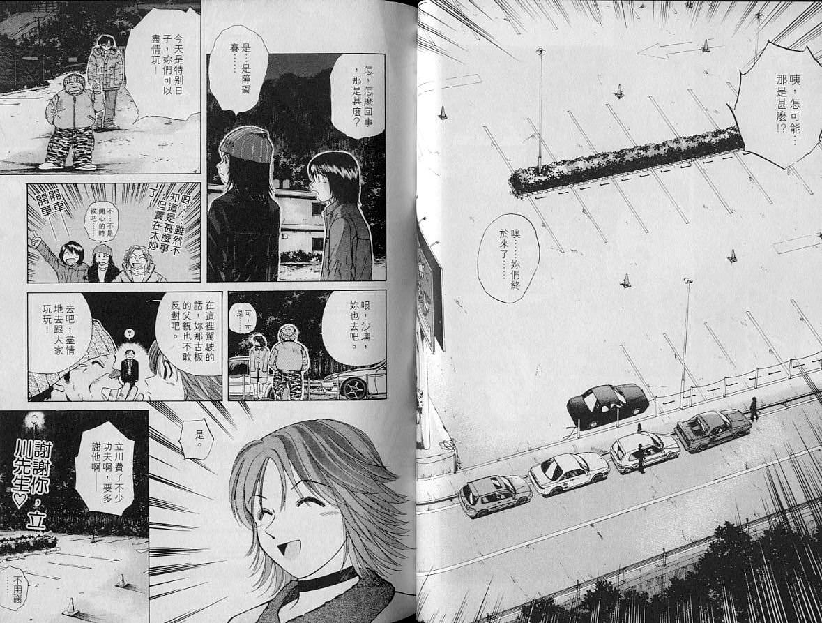 OverRev賽車女神龍: 14卷 - 第24页