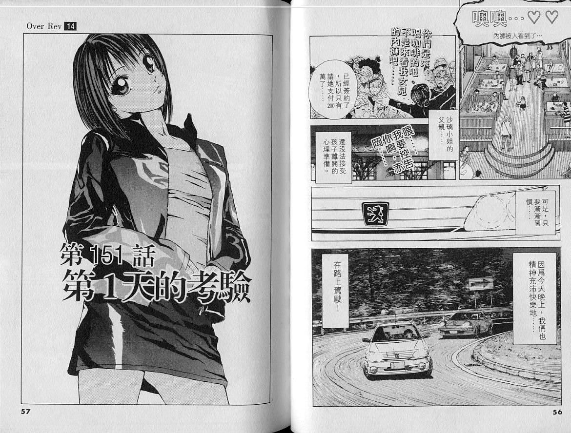 OverRev賽車女神龍: 14卷 - 第29页