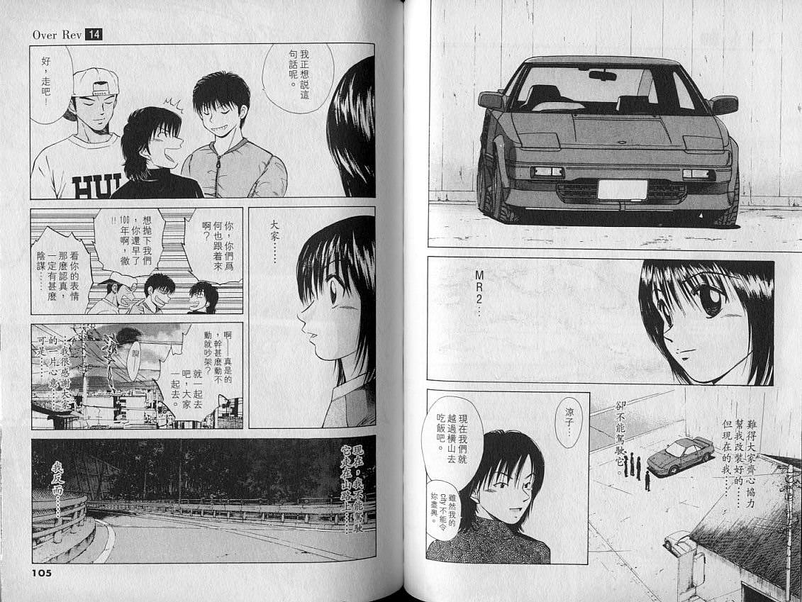 OverRev賽車女神龍: 14卷 - 第53页