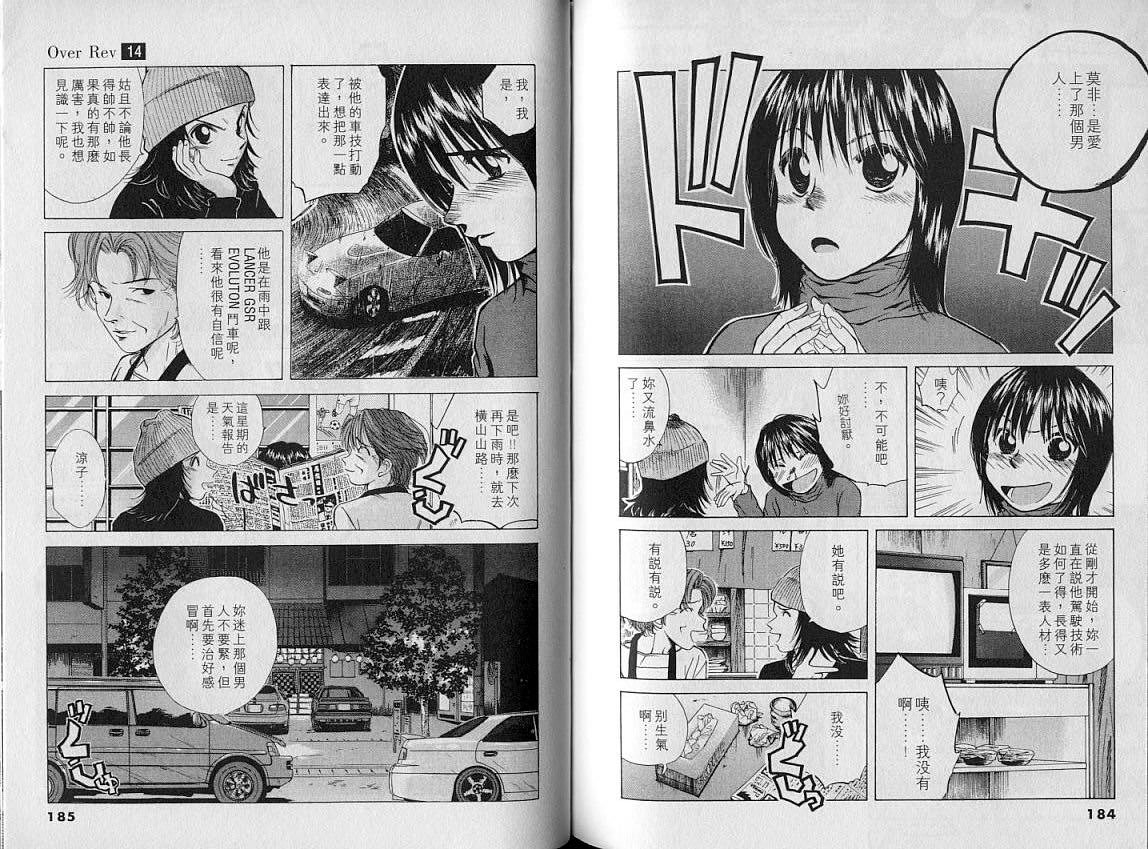 OverRev賽車女神龍: 14卷 - 第93页