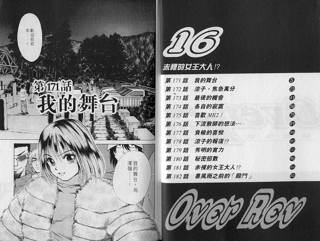 OverRev賽車女神龍: 16卷 - 第3页