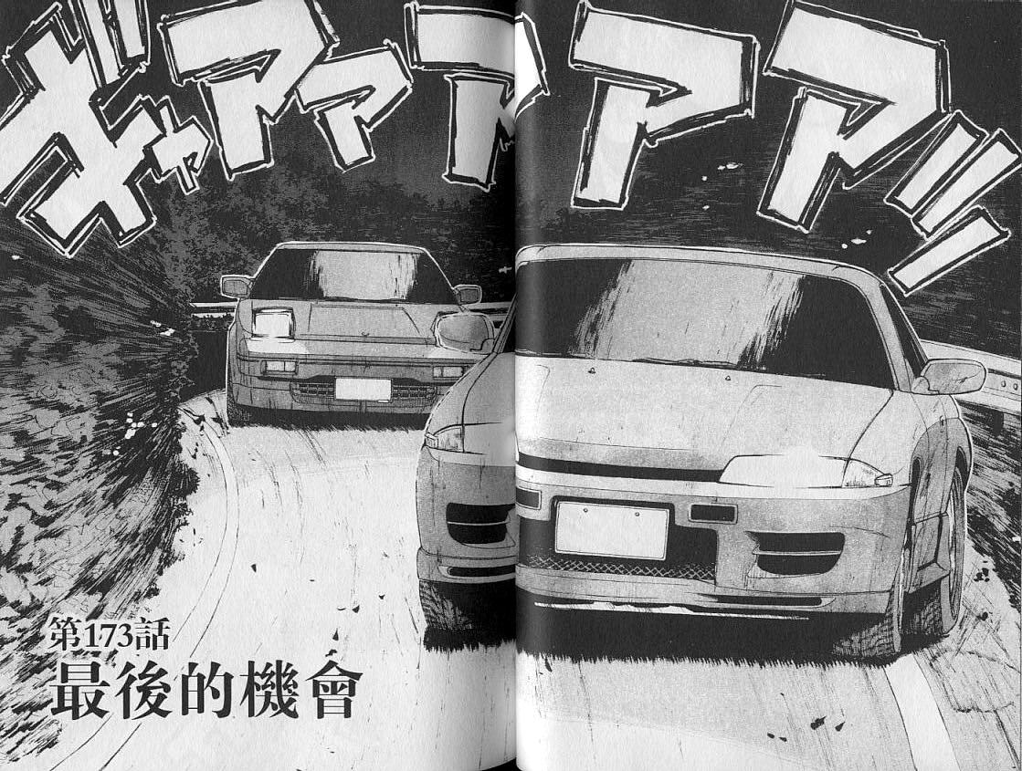 OverRev賽車女神龍: 16卷 - 第22页