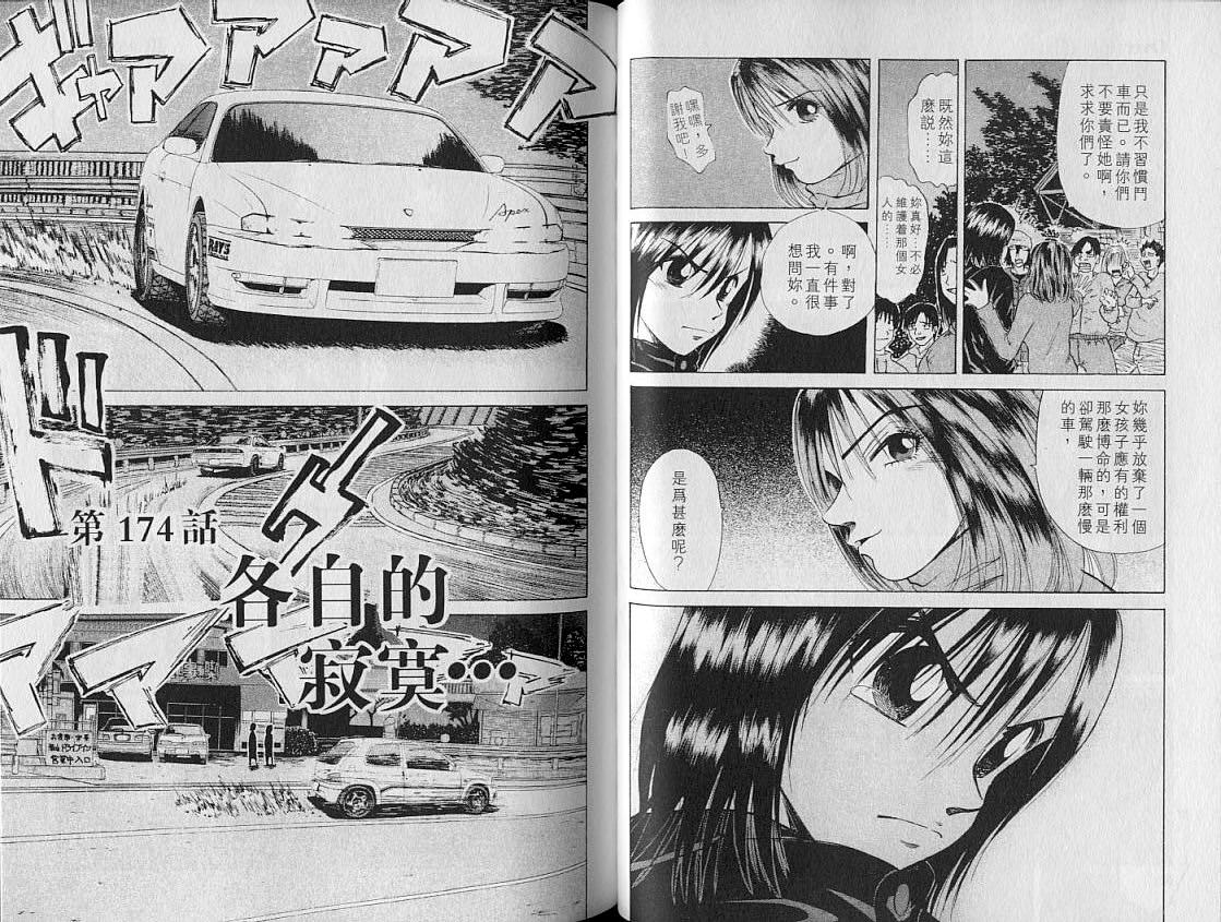 OverRev賽車女神龍: 16卷 - 第30页