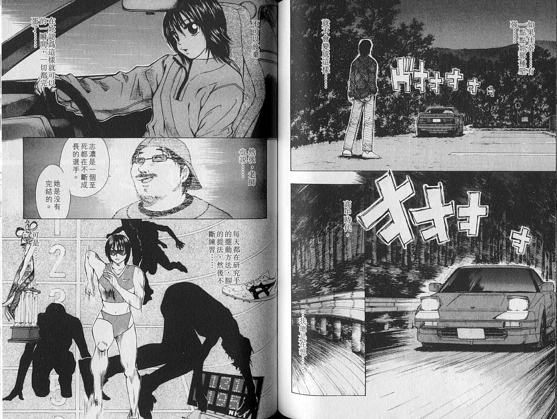 OverRev賽車女神龍: 16卷 - 第69页