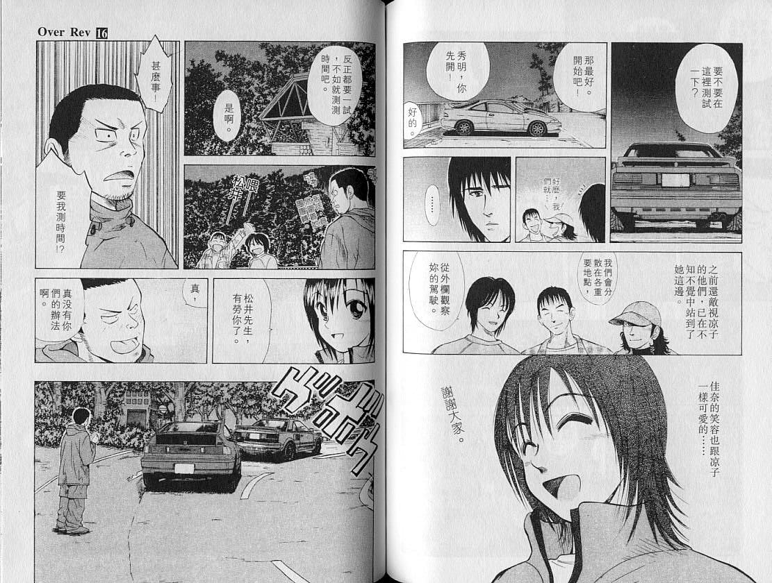 OverRev賽車女神龍: 16卷 - 第72页