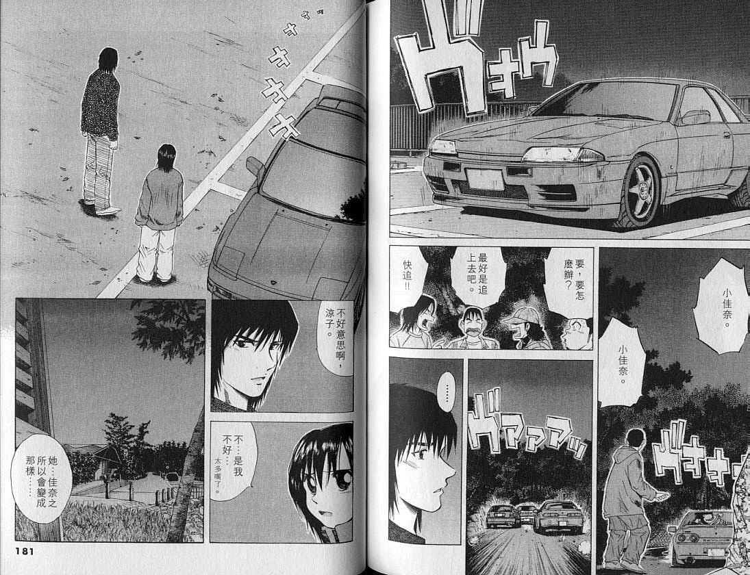 OverRev賽車女神龍: 16卷 - 第91页