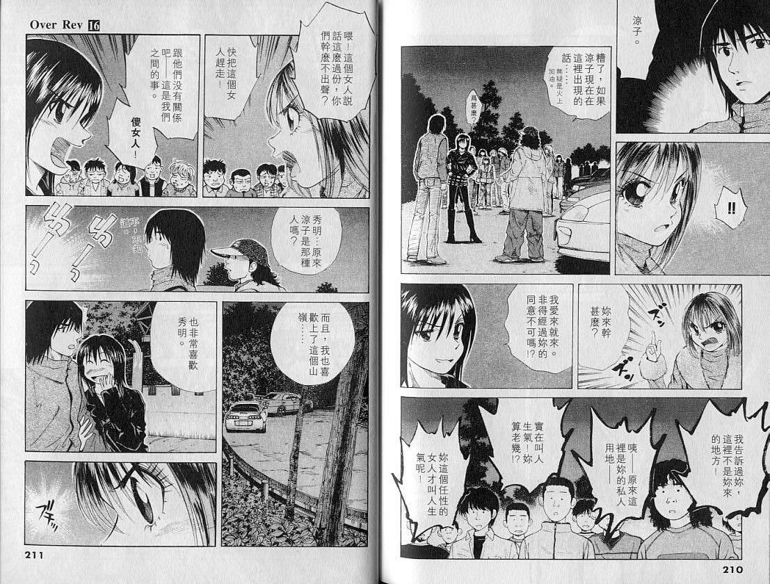 OverRev賽車女神龍: 16卷 - 第106页