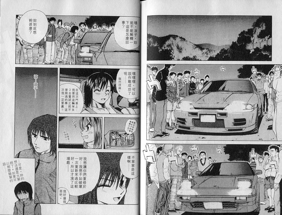 OverRev賽車女神龍: 16卷 - 第109页