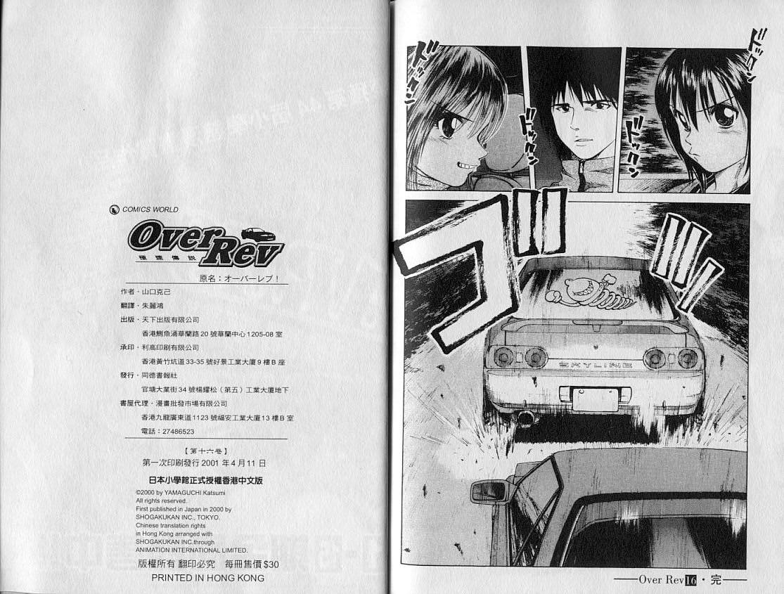 OverRev賽車女神龍: 16卷 - 第111页