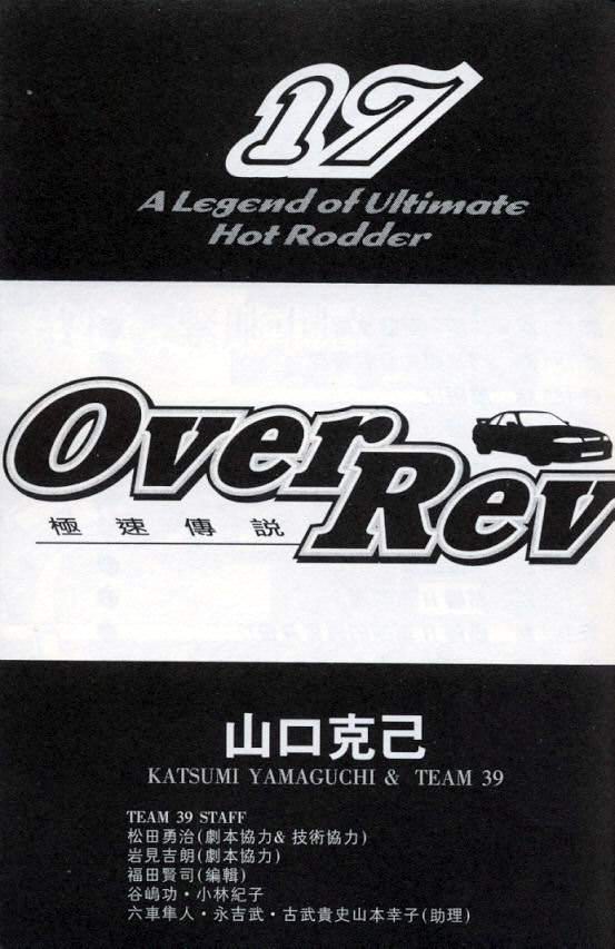 OverRev賽車女神龍: 17卷 - 第2页