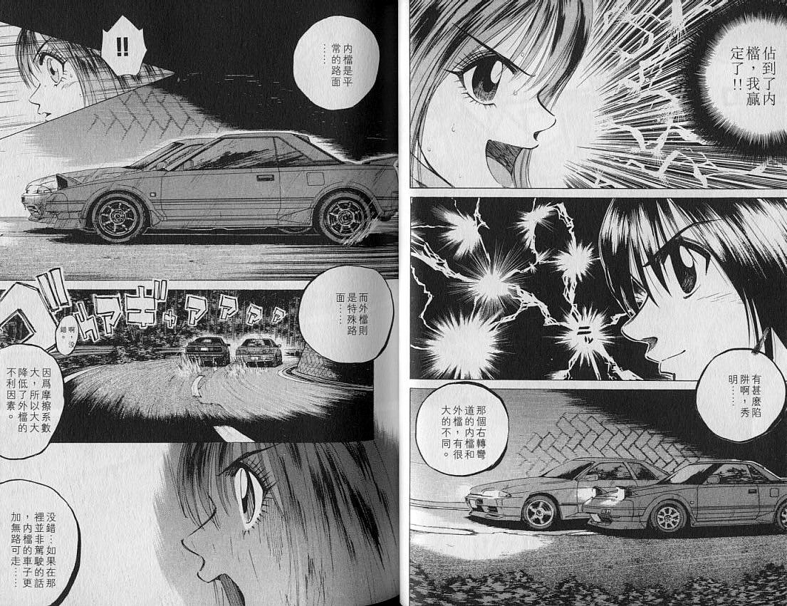 OverRev賽車女神龍: 17卷 - 第23页