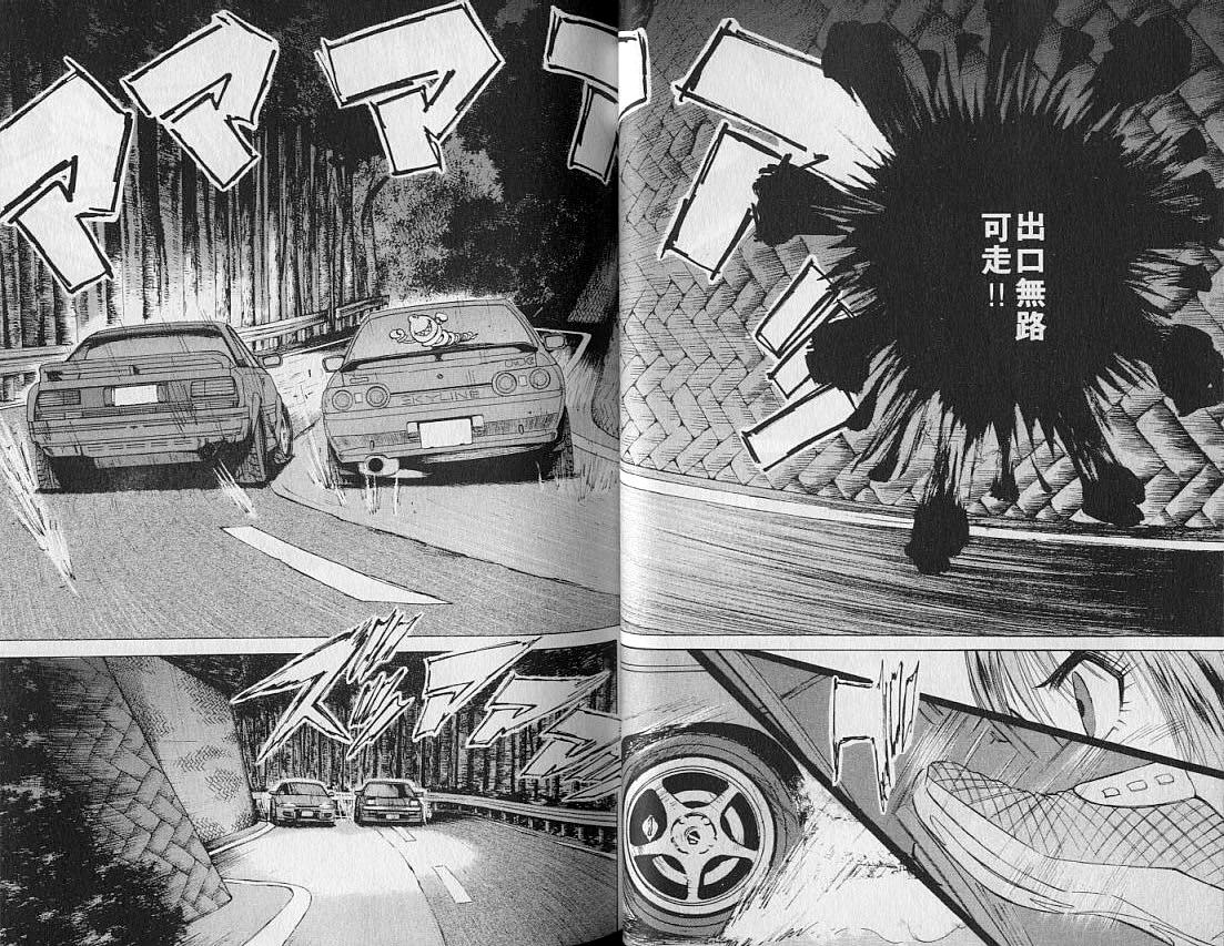 OverRev賽車女神龍: 17卷 - 第24页