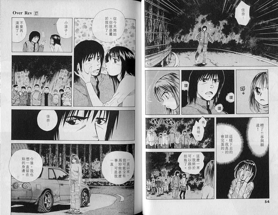 OverRev賽車女神龍: 17卷 - 第28页