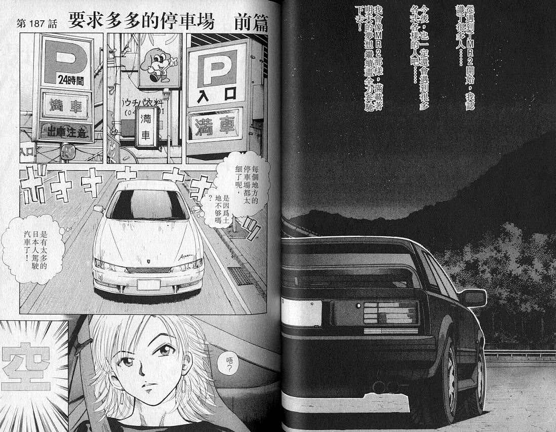 OverRev賽車女神龍: 17卷 - 第39页