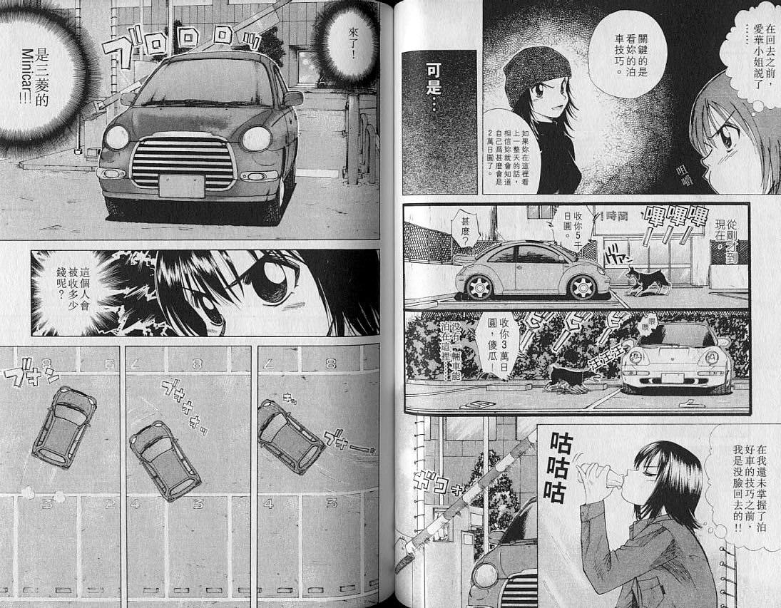 OverRev賽車女神龍: 17卷 - 第50页