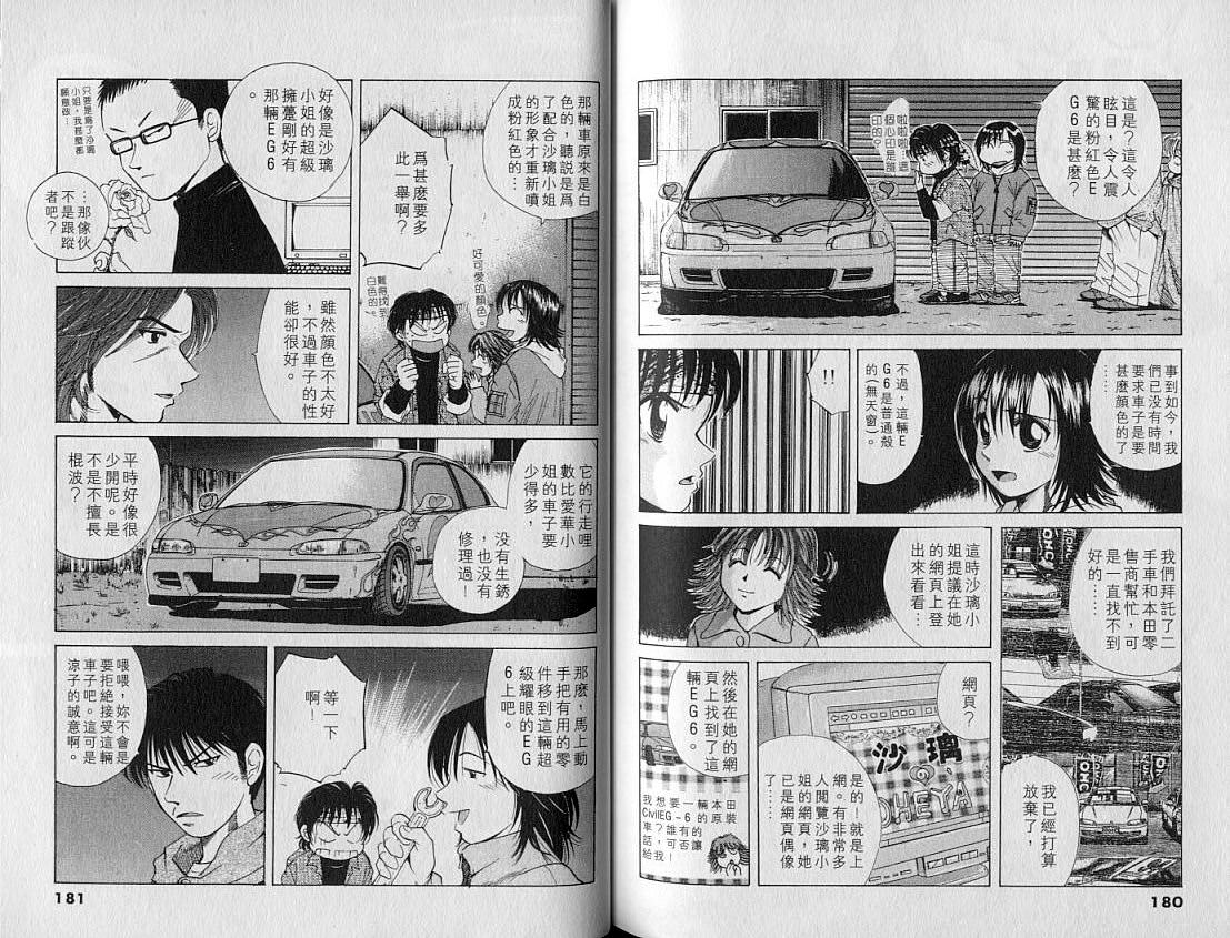 OverRev賽車女神龍: 17卷 - 第91页