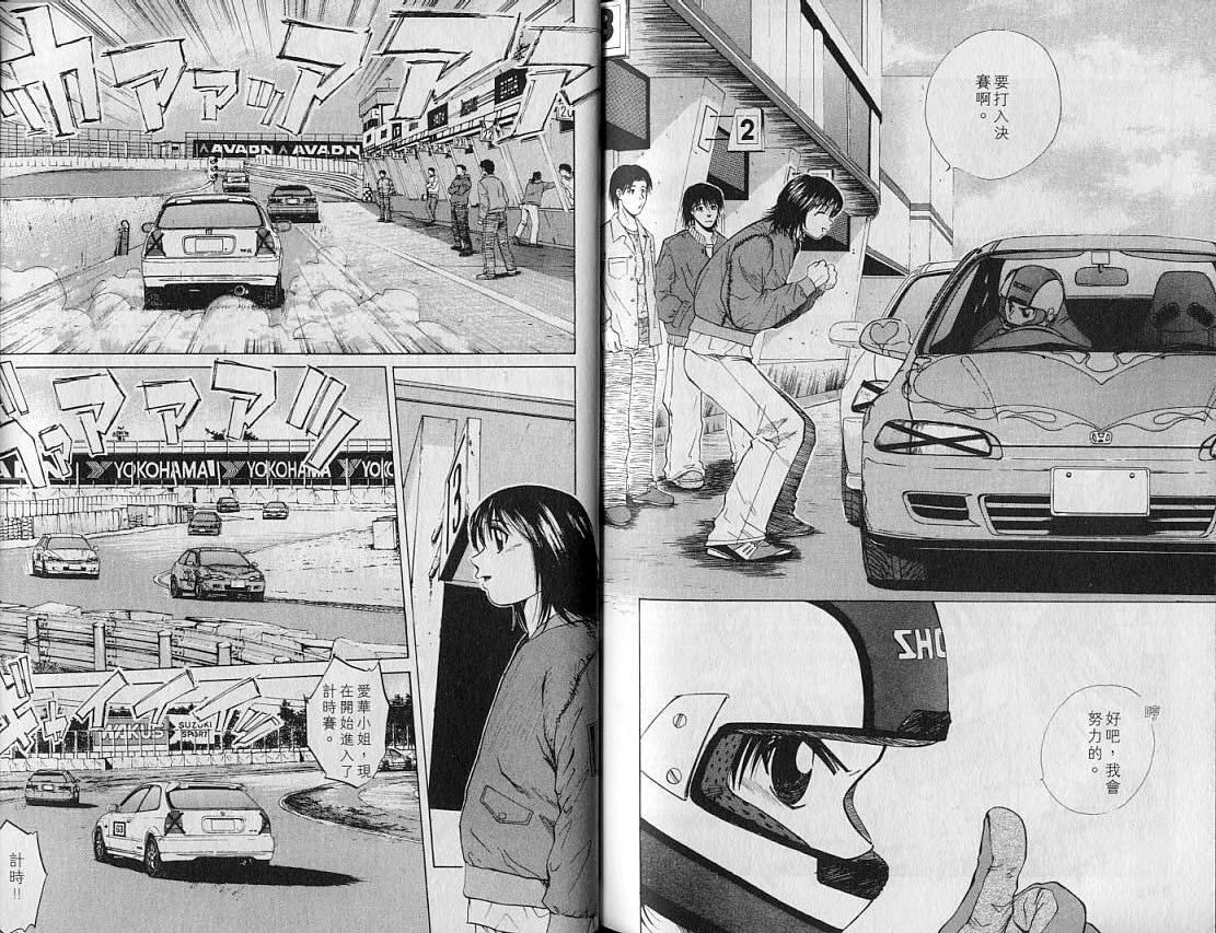 OverRev賽車女神龍: 17卷 - 第98页