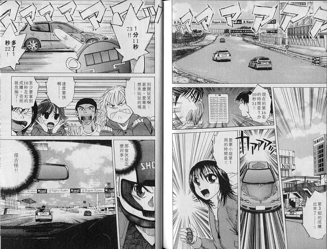 OverRev賽車女神龍: 17卷 - 第99页