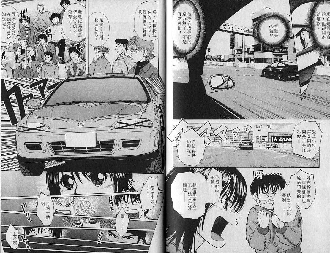 OverRev賽車女神龍: 17卷 - 第100页