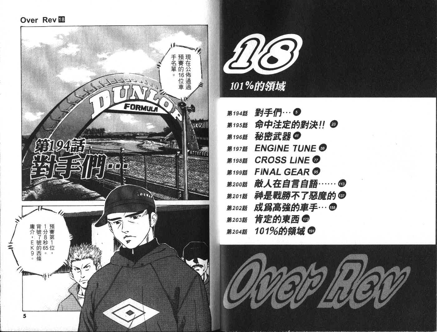 OverRev賽車女神龍: 18卷 - 第3页