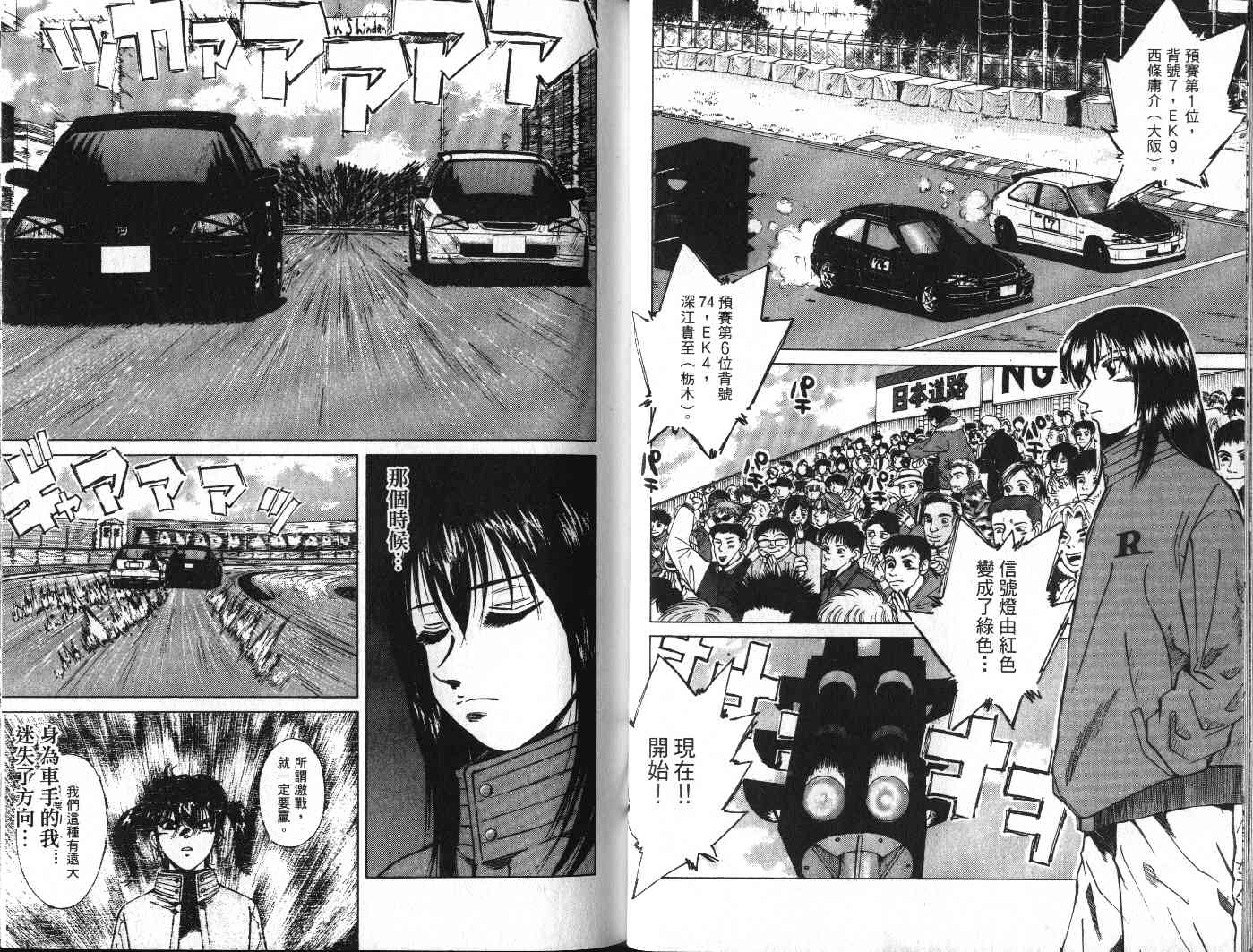 OverRev賽車女神龍: 18卷 - 第16页