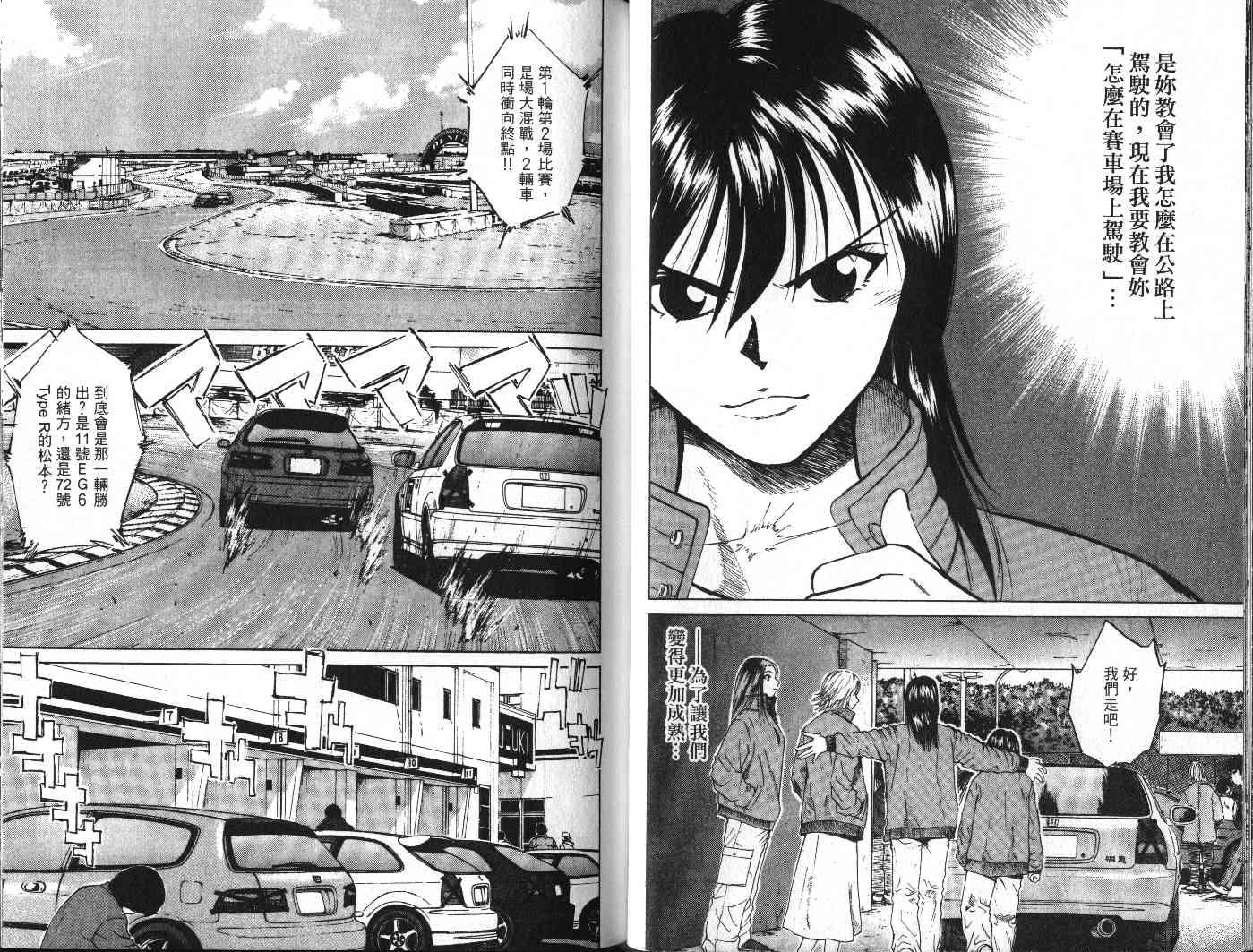 OverRev賽車女神龍: 18卷 - 第18页