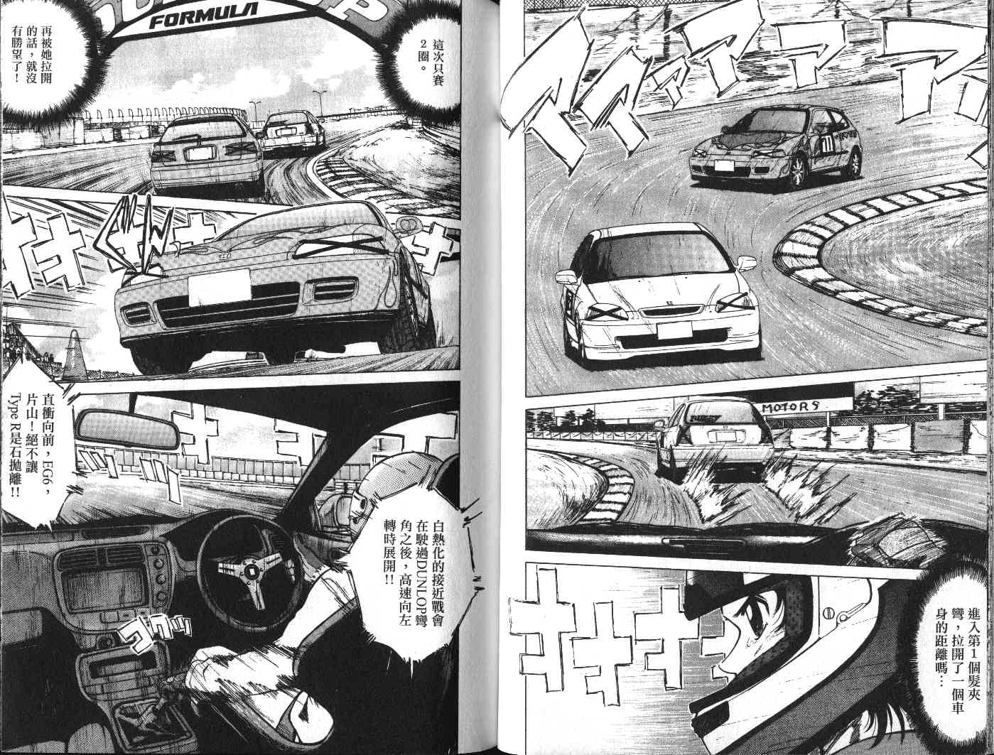 OverRev賽車女神龍: 18卷 - 第25页