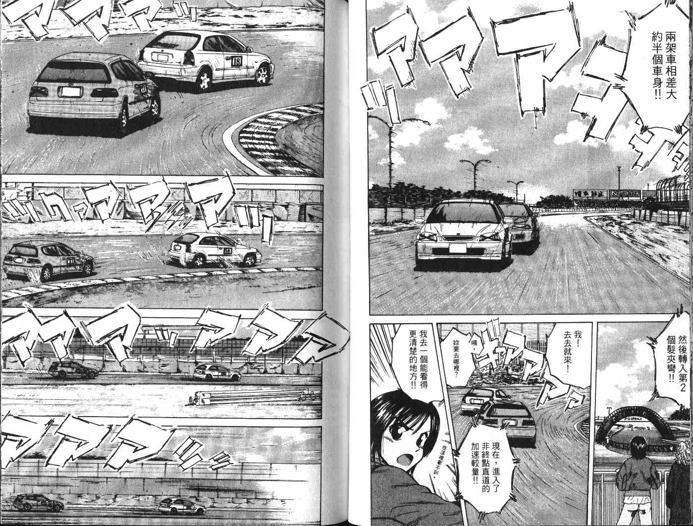 OverRev賽車女神龍: 18卷 - 第26页