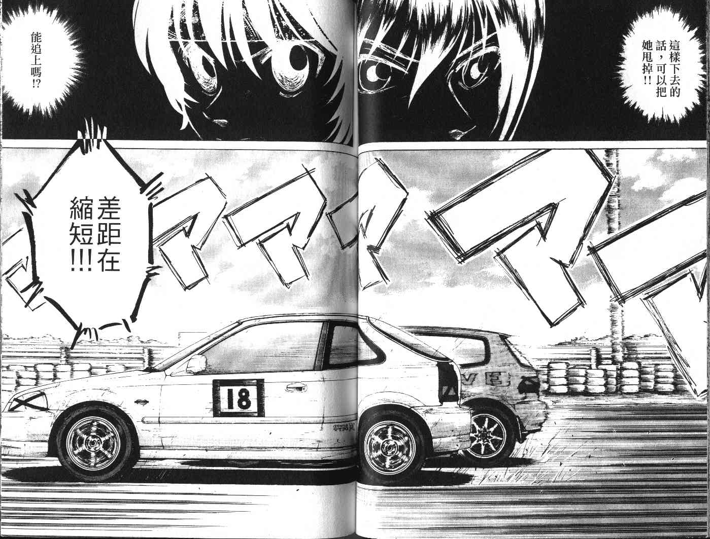 OverRev賽車女神龍: 18卷 - 第38页