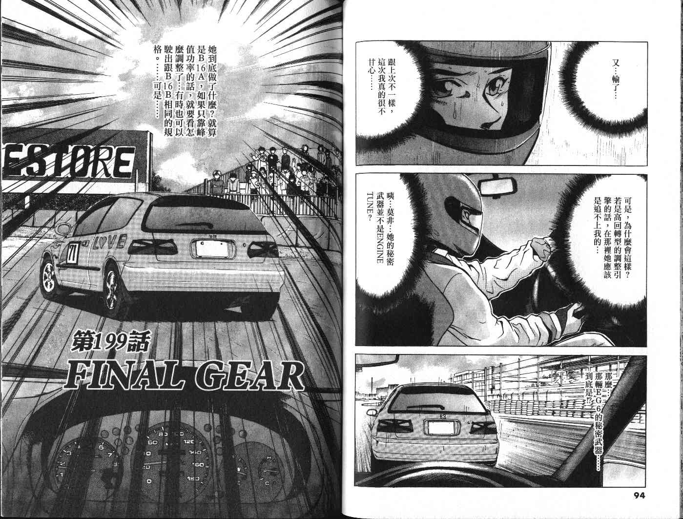 OverRev賽車女神龍: 18卷 - 第48页