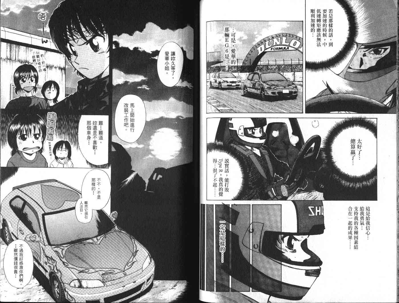 OverRev賽車女神龍: 18卷 - 第49页