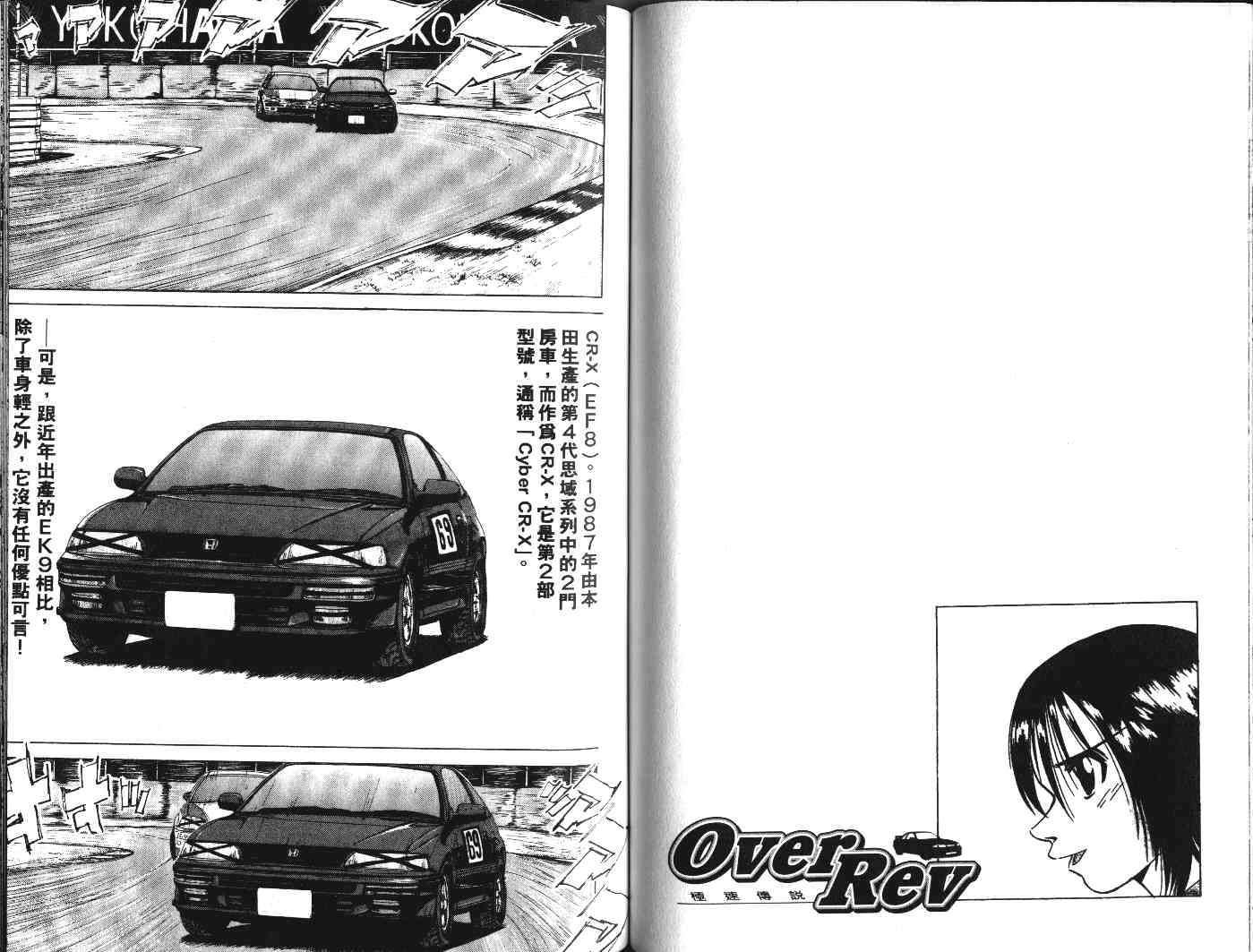 OverRev賽車女神龍: 18卷 - 第59页