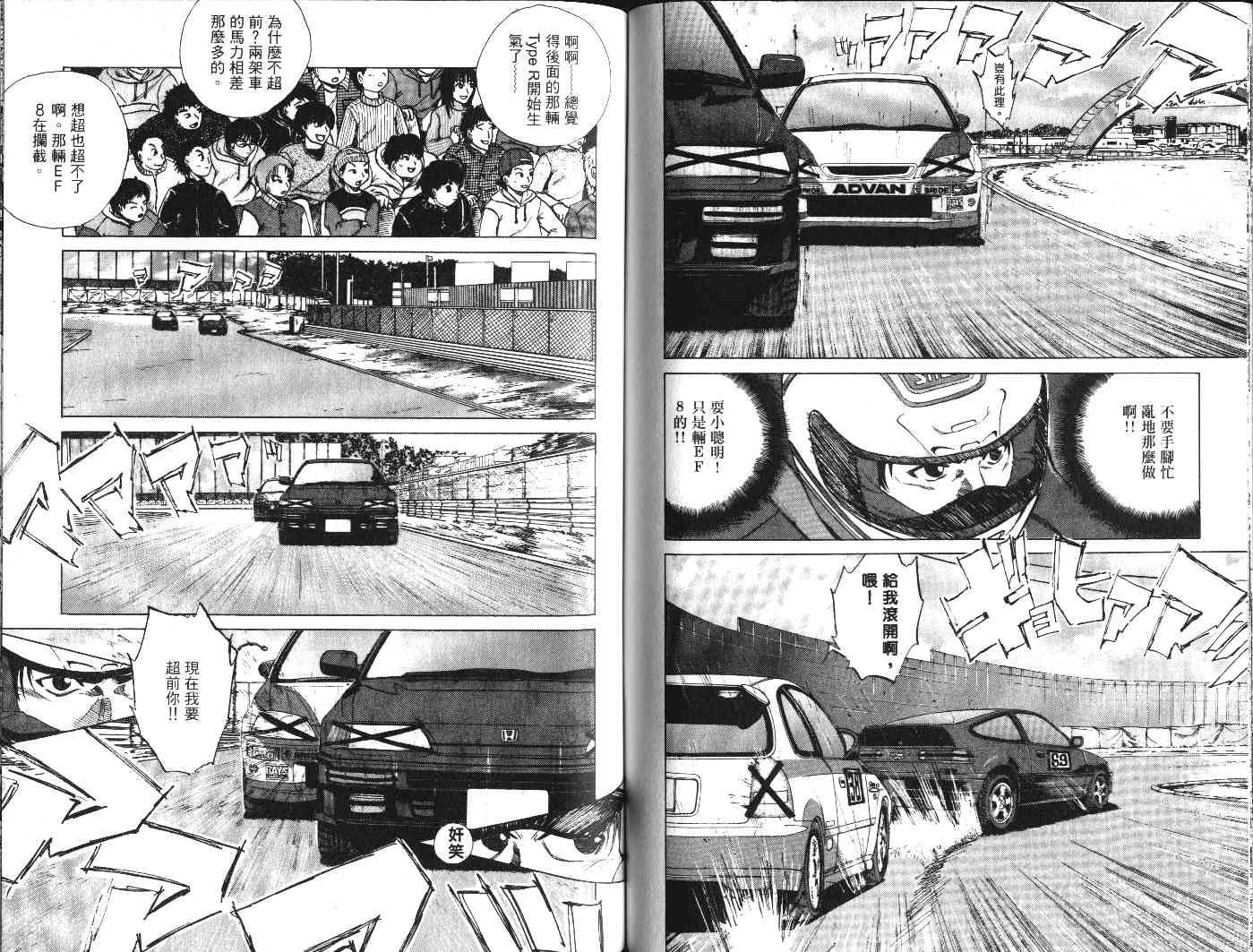 OverRev賽車女神龍: 18卷 - 第63页