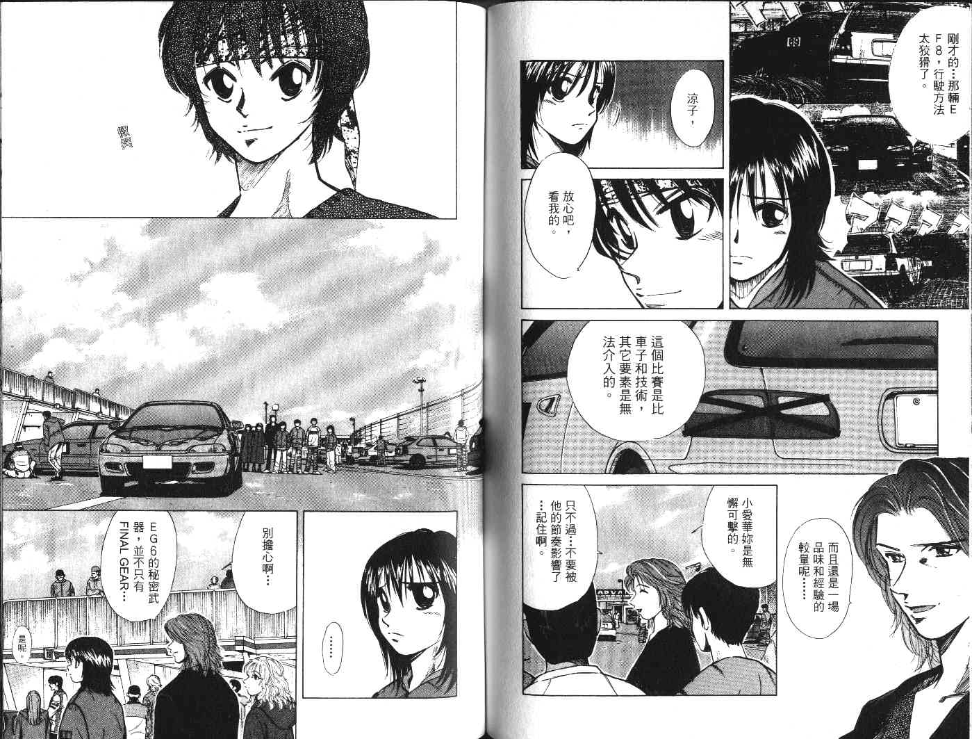 OverRev賽車女神龍: 18卷 - 第71页