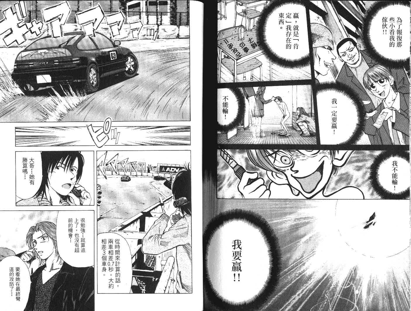 OverRev賽車女神龍: 18卷 - 第89页