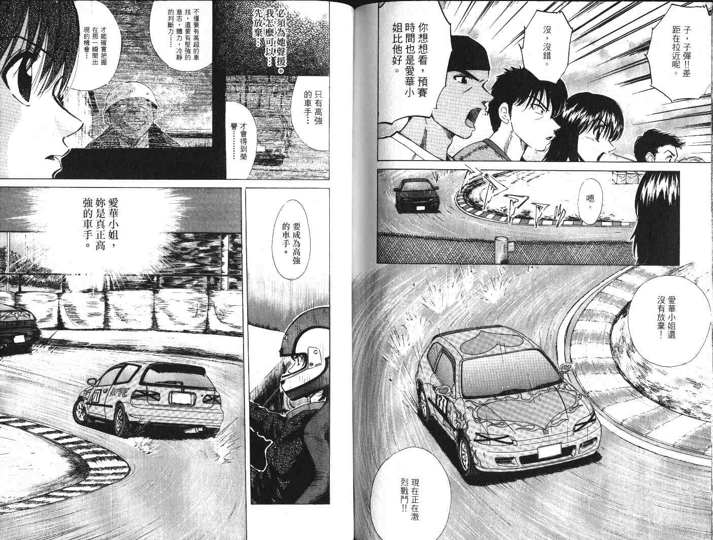 OverRev賽車女神龍: 18卷 - 第91页