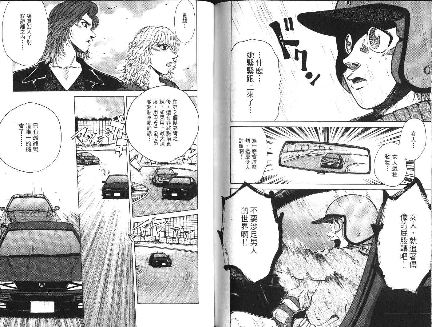 OverRev賽車女神龍: 18卷 - 第93页