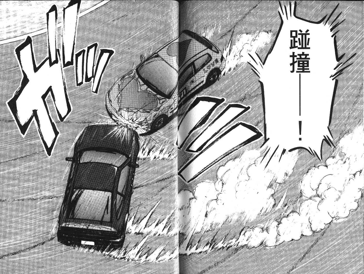 OverRev賽車女神龍: 18卷 - 第103页